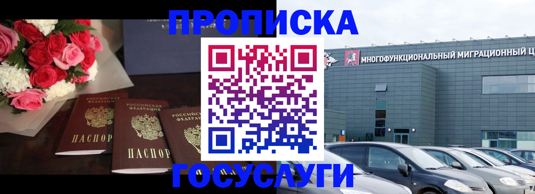 прописка законно в Конаково